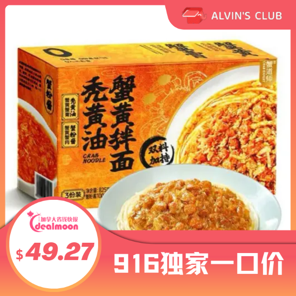 蟹道师 秃黄油蟹黄拌面 825g/10个月