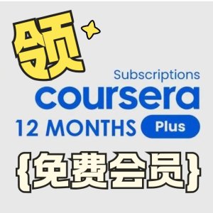 Coursera📖白嫖一整年学习课程 价值$553快上车！