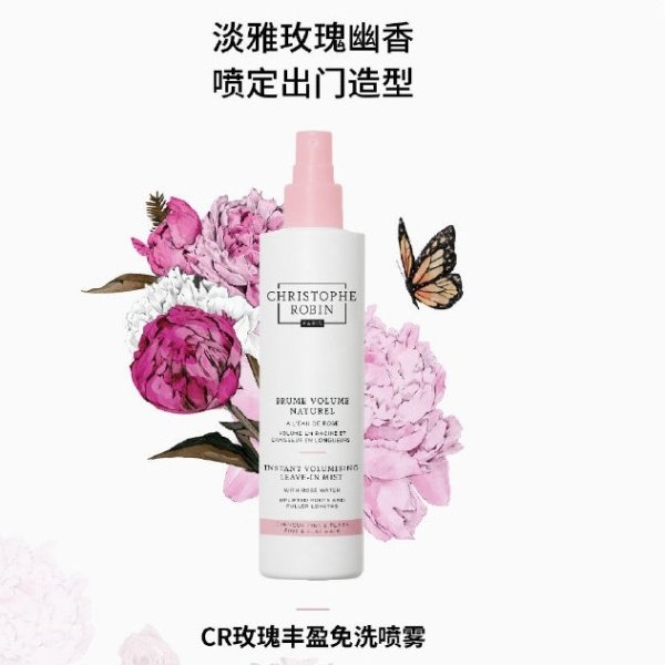 玫瑰丰盈喷雾150ml