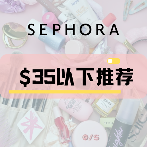 $35以下推荐 上飞机可带预告：Sephora 尝鲜试用必入 The ordinary 保湿润唇膏$11