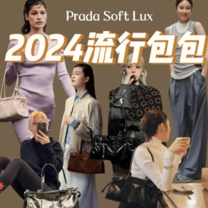 Cettire必买大牌包包盘点 |MiuMiu、Prada、Gucci、YSL