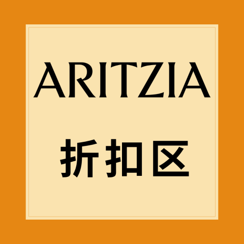 2折起 TNA喇叭裤$54Aritzia折扣区 大促预热版 麻花毛衣$96