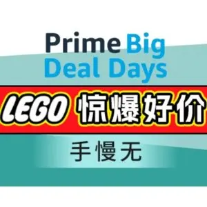 🔥PrimeDay狂欢价：Amazon 乐高LEGO史低扎堆 - 花束$50 兰博基尼史低$413！