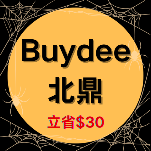 最多省$30❗网红蒸锅$269🔥Buydee 北鼎万圣节大促 奶绿色养生壶$129.99