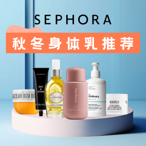 预告：Sephora 秋冬必入身体乳推荐 TO 水杨酸身体精华$15