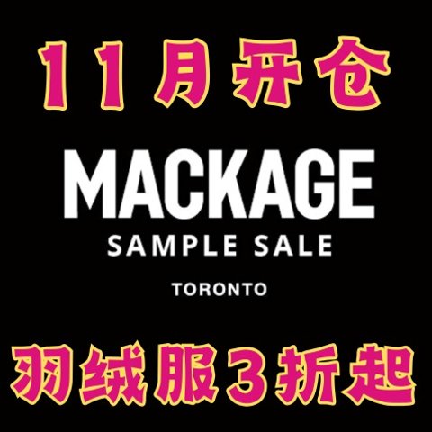 11/11-11/14 低至3折起Mackage 羽绒服派克开仓🔥戳戳FREE领门票 童装参加！