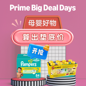 🔥PrimeDay狂欢价：母婴产品划重点：乐高、童书、座椅等都优秀