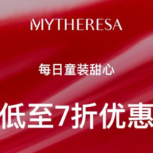 Mytheresa 大牌童装闪购 | ON昂跑$116、Balmain短袖$164