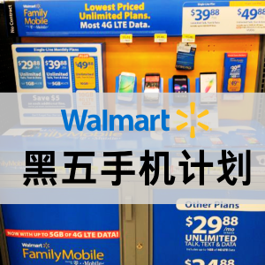 黑五预告：Walmart 2024黑五手机计划 每月$15 - 10gb+无限通话和短信