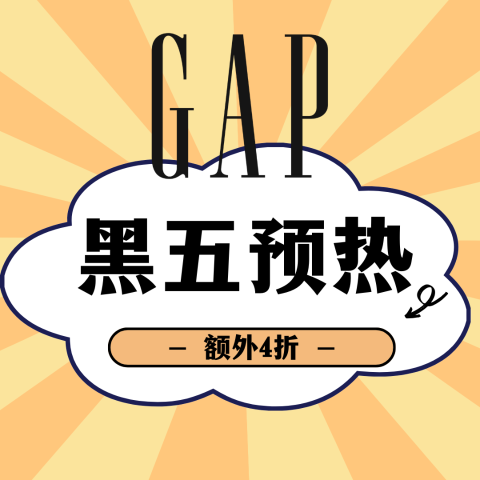 3折起+额外5折+额外8折Gap 黑五预热 | 睡裤$10、反季史低冲连衣裙$15.9(Org$89)