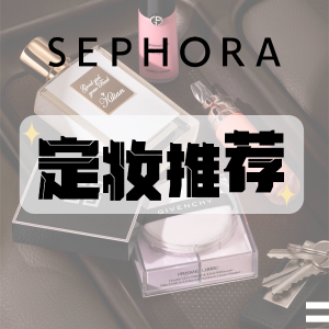 Sephora 定妆喷雾/散粉推荐 UD定妆喷雾近买1送1 娇兰金钻$51