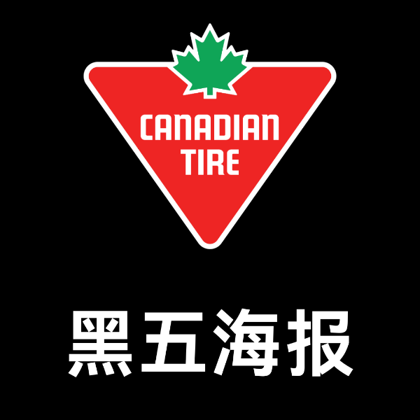 Canadian Tire 黑五海报