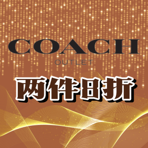 Coach Outlet 黑五季礼物折扣 新上线两件装礼物套装