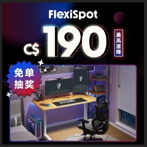 🖤黑五独家🖤：Flexispot 升降桌年度入手好时机 全场额外95折