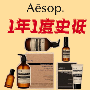 ⏰今晚截止⏰：Aesop 官网 洗护限量礼盒套装$126(值$173)