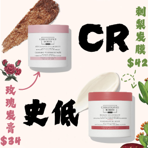 🌟11.11独家史低：Christophe Robin玫瑰发膏$34 刺梨发膜$42