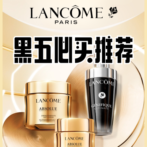 今晚7折开抢！2024 Lancome 兰蔻黑五折扣+必买推荐 菁纯面霜 小黑瓶精华