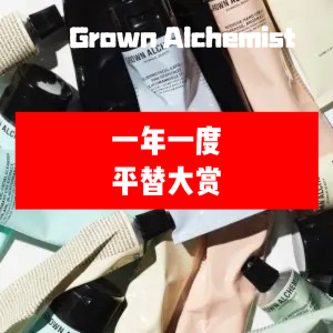 🐑薅羊毛🐑：Grown Alchemist 手部护理2件套装$49-4.5折💥伊索平替