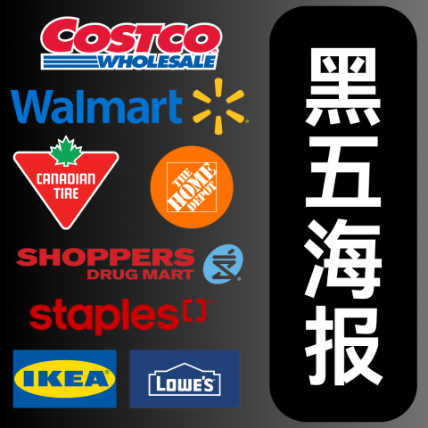 WalMart黑五第2波今晚开抢！2024 加拿大黑五打折 - 黑五海报/黑五实拍/黑五折扣