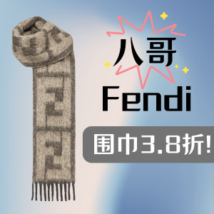 暂时抢光！八哥！Fendi 羊驼毛羊毛围巾 大logo款很有牌面