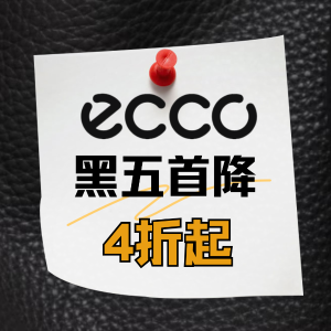 黑五预热：Ecco首轮降 | 红色德训鞋$90(之前$129、踝靴$135