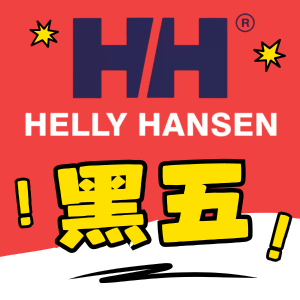 Helly Hansen 黑五大面积降价 雪地靴$75起 | 销冠绒衣$30