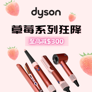 黑五价：Dyson黑五仅剩两天😍至高立减$300❤️这波折扣绝对不容错过