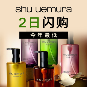 🖤黑五独家🖤：Shu uemura植村秀琥珀大瓶$67(原$135)绿茶$61