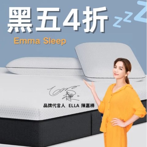 低至4折🔥床垫+被子枕头+床罩$739Emma Sleep 黑五大促 SHE女神Ella代言 德国专利床垫✨