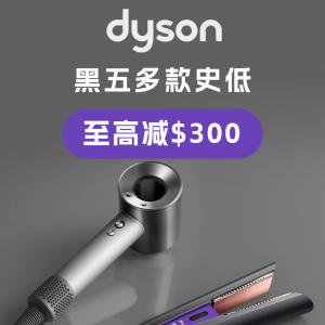 Supersonic 吹风机$479收黑五提前抢：Dyson黑五爆款开抢🔥全场至高立减$300❤️错过等一年