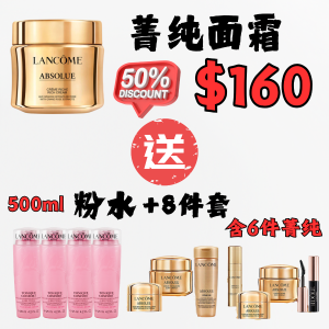 ⏰今晚截止⏰：Lancome 兰蔻限定 送菁纯7件套+粉水500ml