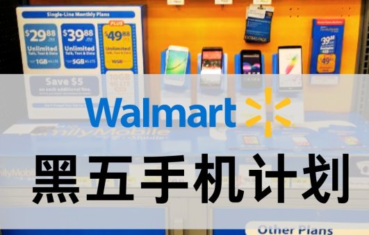 Walmart 2024黑五手机计划Walmart 2024黑五手机计划