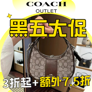 低至3折+额外7.5折Coach Outlet 黑五折上折 卡包$30大白菜 月牙包$129