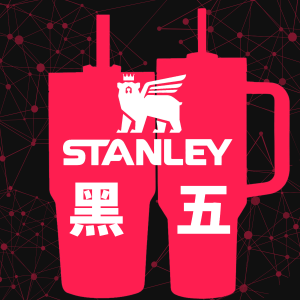 Stanley黑五来啦 直接冲IceFlow拎拎壶 1.8升$54 | 1.18升$44