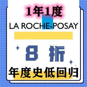 La Roche-Posay 黑五早鸟 |大支B5修复膏$20(值$41) 宝妈必囤