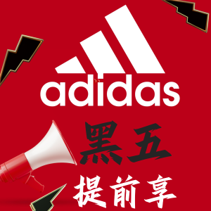 adidas 黑五提前入场 Terrex高帮户外靴$54 | 羽绒服立减$125