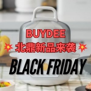 Buydee 北鼎官网 黑五大促提前发车🔥新品首发迷你蒸锅$151