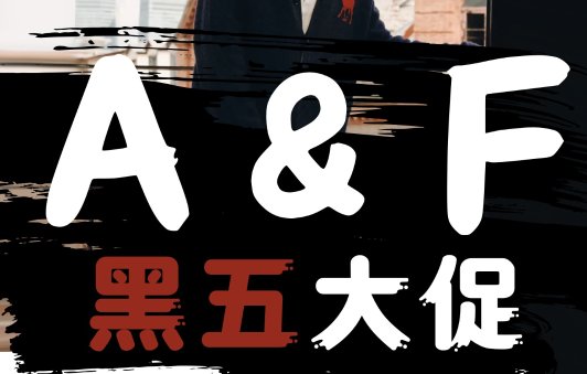 A&F 黑五大促A&F 黑五大促