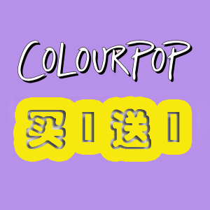 11.11：Colourpop 全体眼唇彩妆一律参加！土豆泥、唇釉仅$3起