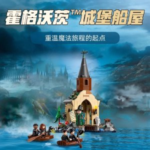 💥史低价💥：Lego 乐高 哈利波特霍格沃茨™城堡船屋 76426