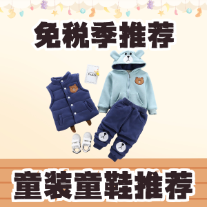 【免税季推荐】童装童鞋品牌推荐 - Gap/Gymboree/Old Navy等