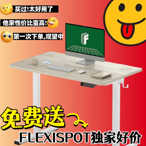 封面款👉价值$269.99经典款直接送❗️🎁BD独家🎄：Flexispot升降桌惊喜折上折🔥超人气可移动款现$152