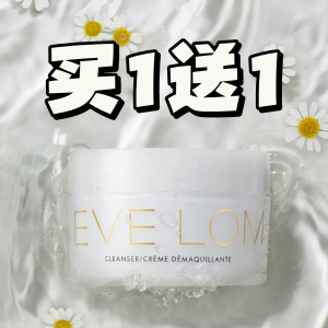 12.12独家👉：Eve Lom明星卸妆膏$72(原$145)黄金修复精华$92