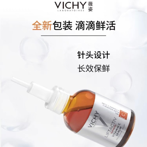 💥史低价💥：Vichy薇姿维C精华 提亮紧致肌肤 抗氧化