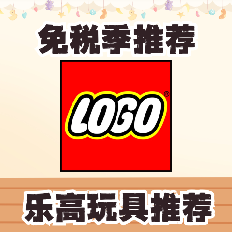 迪士尼、哈利波特系列都参与！【免税季推荐】LEGO 乐高玩具加拿大购买攻略