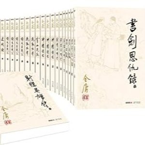 😭偶滴武侠梦啊~Jin Yong 金庸作品集36册2.6折❗值得收藏