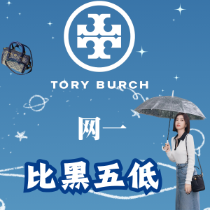 Tory Burch 官网 网一部分降 | 狗牙平替$189(之前$209)