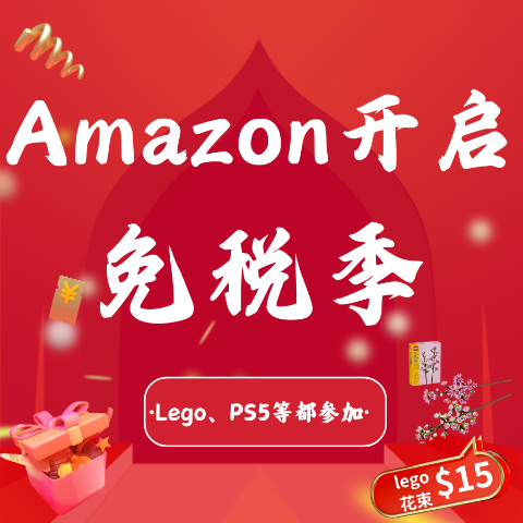 指定物品免税 搜索直达>>Amazon开启免税页面 Lego、PS5、Switch等吃喝玩乐都有