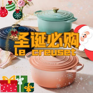 网红小汤锅$29回归！圣诞送礼：Le Creuset 圣诞好礼安排上🎄糖罐$19 防粘炖锅$219起