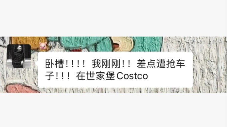 华人亲历Costco被抢车！印度男子冲过来猛拉车门，一秒将车锁住躲过一劫！